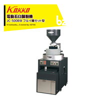 楽天市場】電動石臼製粉器の通販