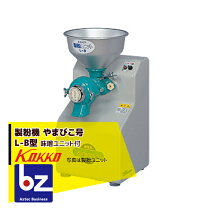 楽天市場】l型 製粉機 やまびこ号の通販