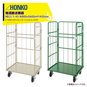 !!Gg[ōő100%|CgobN!! {G쏊 HONKO @ JS W800×D600×H1450mm V^C[W[Rei[ X`[^Cv őύڗ500kg NELS-1-45 @ll @ll