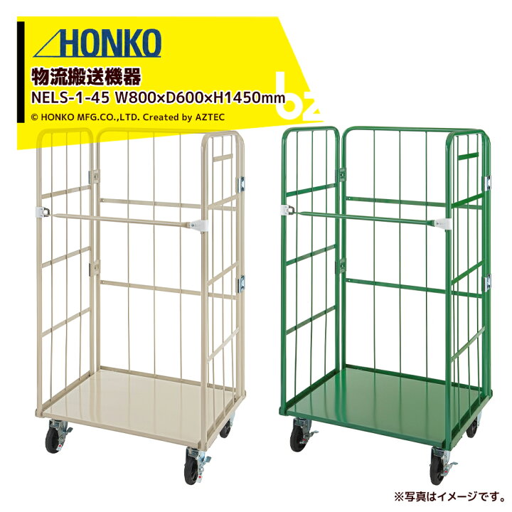 楽天市場】本宏製作所 HONKO 物流搬送機器 カゴ台車 W800×D600×H1450mm 