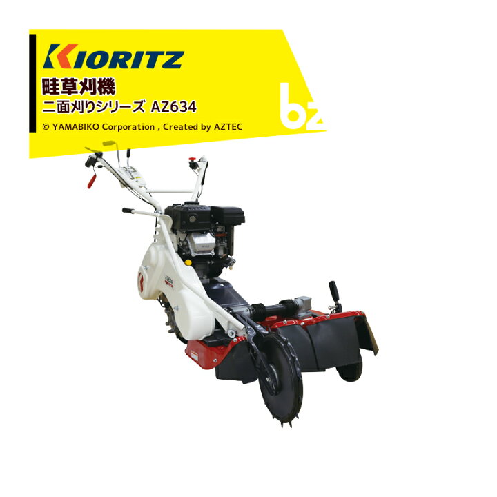 楽天市場】共立 やまびこ 草刈り機 畦草刈機 ウイングモアー 二面刈り 