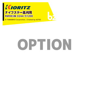 ���� ��܂т� (���Օi) �i�C�t�X�e�[�����p �Ή��@�� RM983�n 0244-51200 �@�l�l����