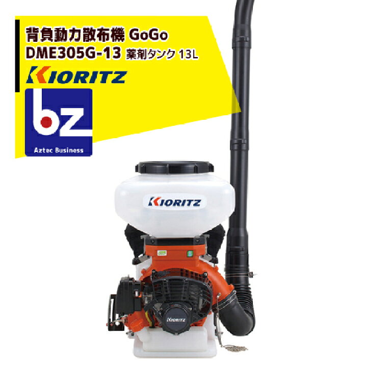 楽天市場】共立（やまびこ） 背負動散 DME305G-13 法人・農園様限定 