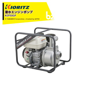 ���� ��܂т� �󐅃|���v �G���W���|���v KEP50GP �z���E�f�o���a50mm �ő�f�o��620L/min �ő�f�o�g��27m �@�l�E�_���l����