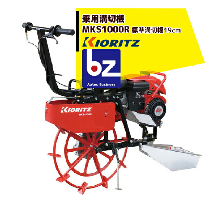楽天市場】共立 やまびこ 溝切機 溝切ライダー MKS1000R 法人・農園様 