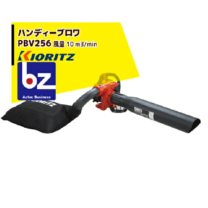 楽天市場】共立 やまびこ パワーブロワPBV256ハンディータイプ 