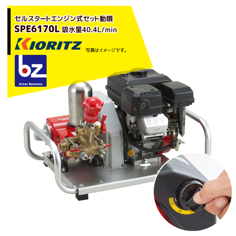KIORITZ セット動噴 HPE260 (散布機) 価格比較 - 価格.com