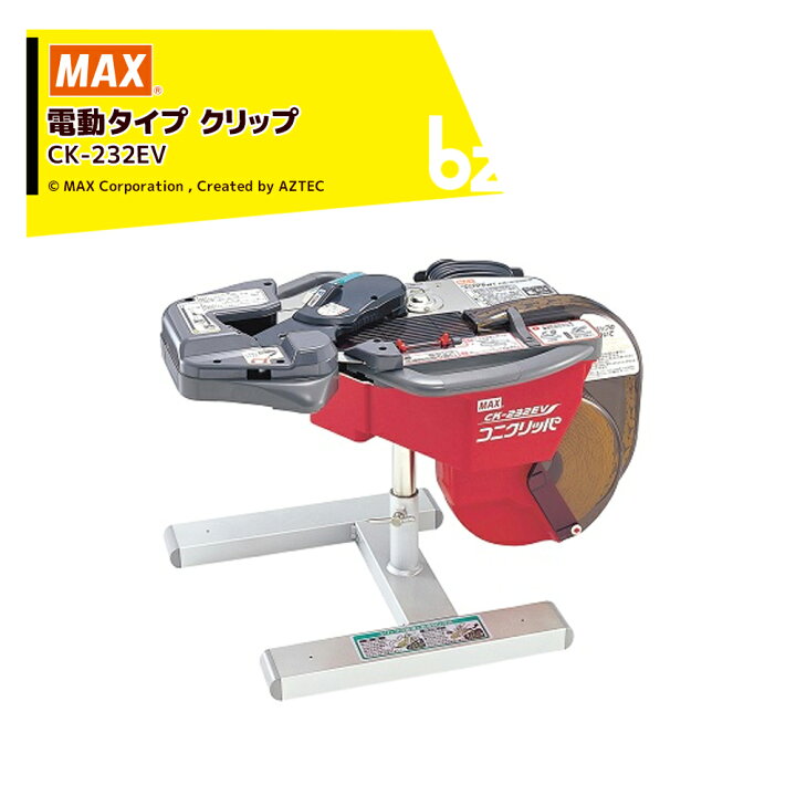 楽天市場】MAX マックス CK-232EV 袋とじ機 コニクリッパ 電動タイプ 