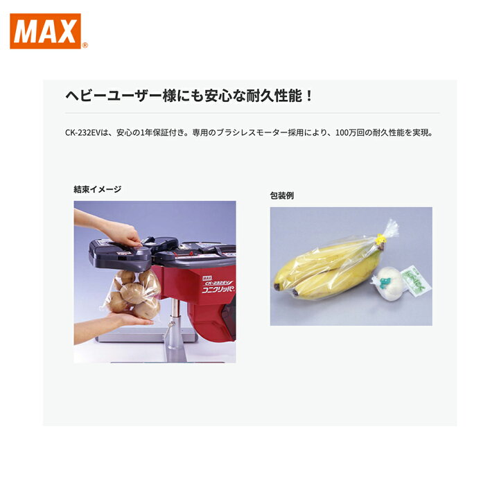 楽天市場】MAX マックス CK-232EV 袋とじ機 コニクリッパ 電動タイプ 