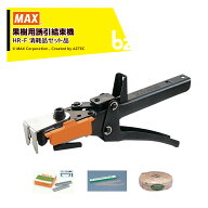 MAX マックス ＜消耗品セット＞果樹用誘引結束機 HR-F + ステープル G1305M + 替刃 1セット + 結束ひも …