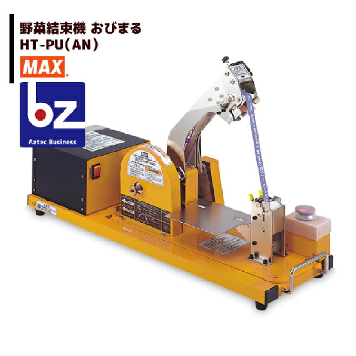 MAX マックス 野菜結束機 おびまる HT-M2 （楽天市場】MAX マックス 