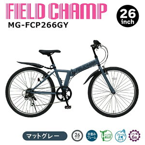 FIELD CHAMP 26�C���`6�i�܏�݃}�E���e���o�C�NGY �}�b�g�O���[ MG-FCP266GY �y���[�J�[�����z���k�C���E����ʓr����?�@�l�l����