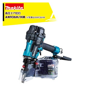 !!エントリーで最大100%ポイントバック!! マキタ 数量限定SALE エア工具 90mm 高圧エア釘打 AN936H 赤 エアダスタ・プラスチックケース付