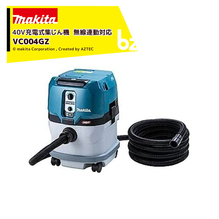 楽天市場】マキタ 40V充電式集じん機 無線連動対応 VC004GZ 15L 本体 