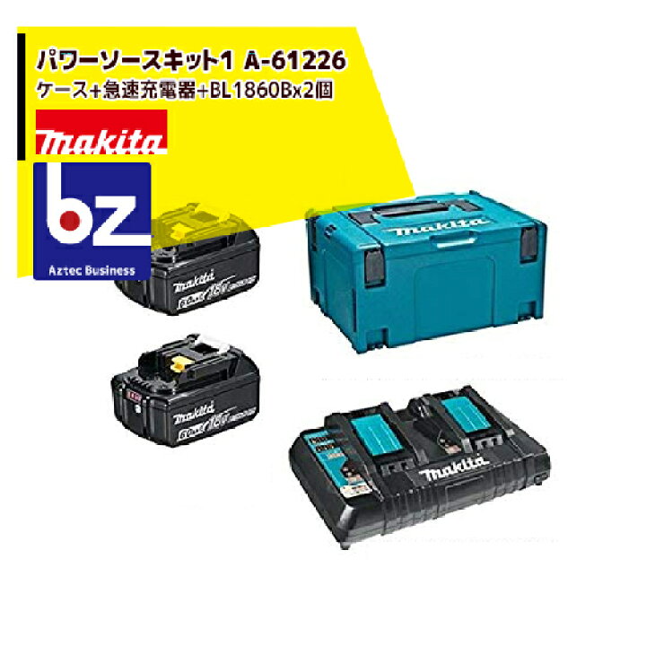 楽天市場】マキタ｜パワーソースキット1 A-61226 ケース+急速充電器 