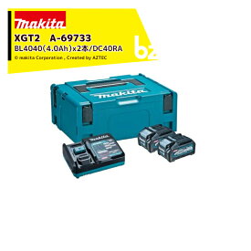 !!エントリーで最大100%ポイントバック!! マキタ 40Vmax パワーソースキット XGT2 A-69733 BL4040（40V/4.0Ah）×2個+DC40RA+マックパックタイプ2 法人・農園様限定