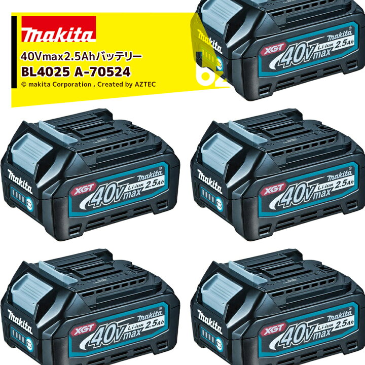 楽天市場】マキタ｜＜5個セット品＞40Vmax 2.5Ah 純正品 リチウム 