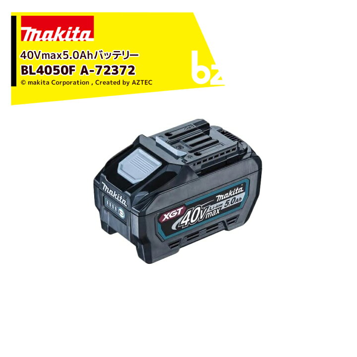 マキタ(makita) 40V 5.0Ah バッテリー BL4050F A-72372 防塵防滴性能 