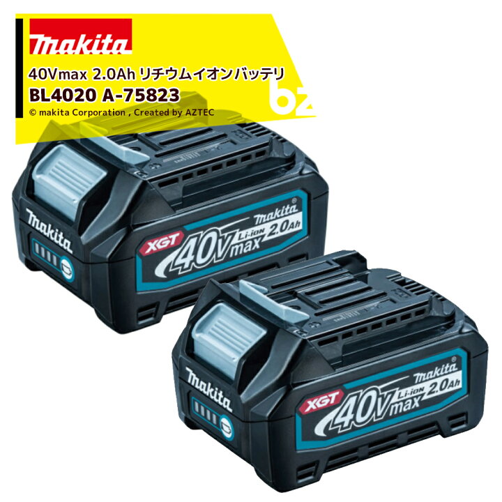 楽天市場】マキタ｜＜2個セット品＞40Vmax 2.0Ah リチウムイオン 