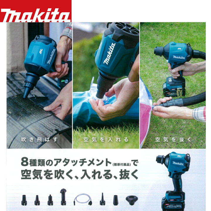 マキタ[makita] 混む 40Vmax 充電式エアダスタ AS001GZ（本体＋各種 