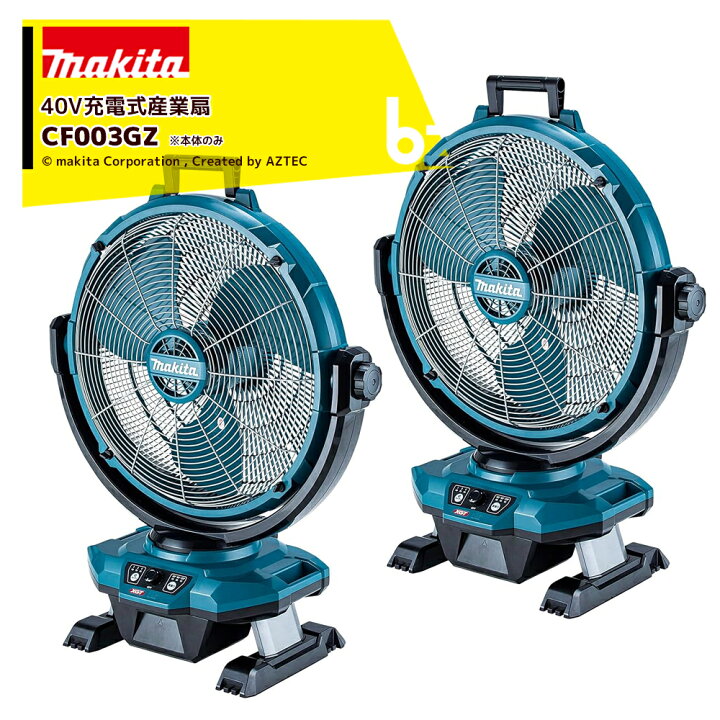 楽天市場】マキタ｜＜2台セット品＞40V 充電式産業扇 最大風量120m3 