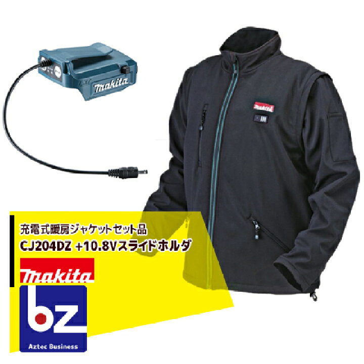 マキタ 充電式暖房ジャケット CJ204DZ LLサイズ バッテリ・バッテリ 