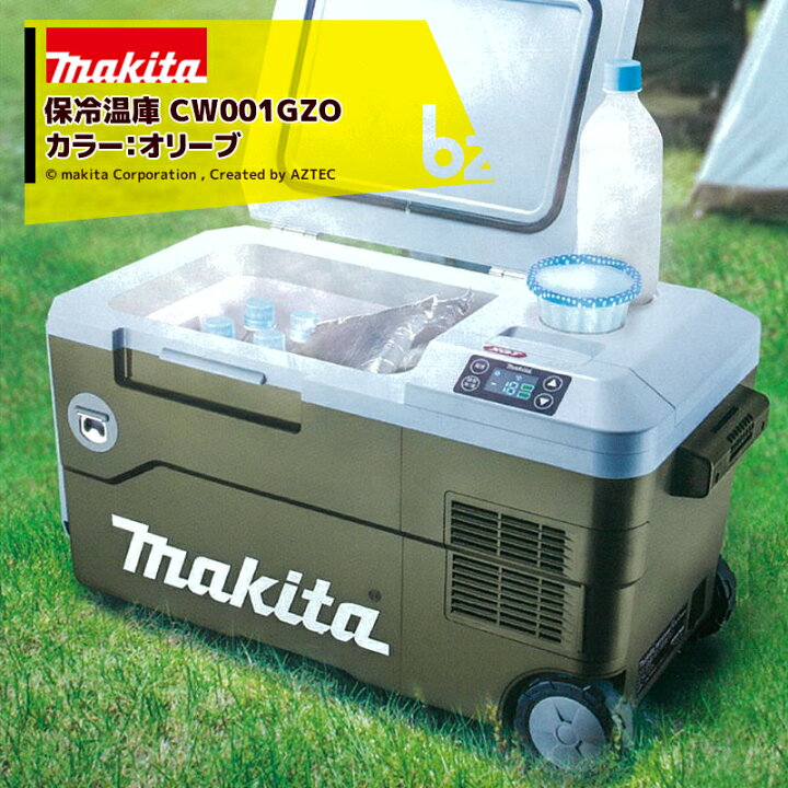 楽天市場】マキタ オリーブカラー 充電式保冷温庫 CW001GZO 本体のみ  