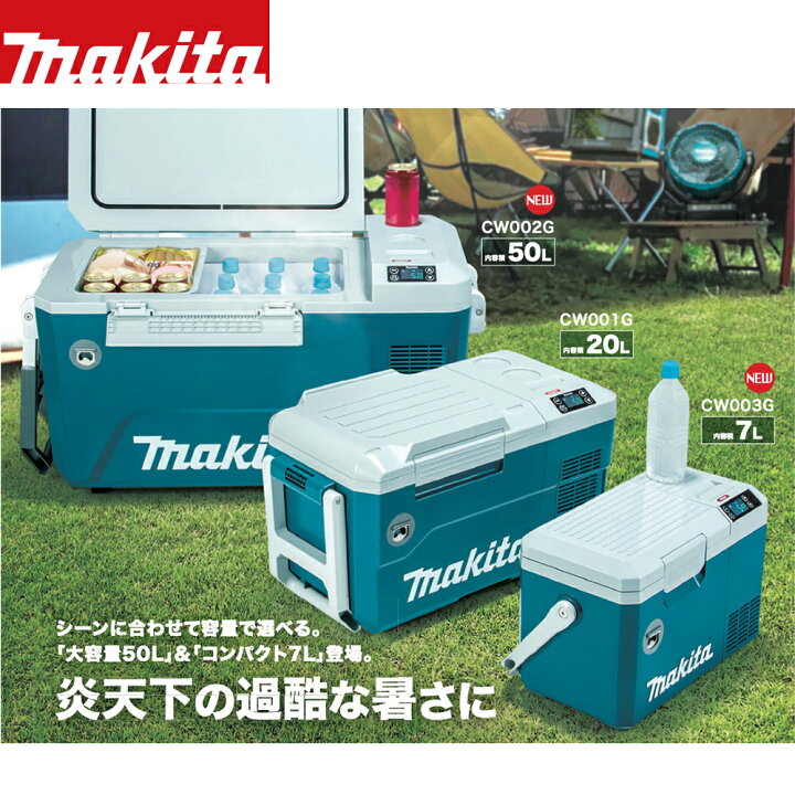 楽天市場】マキタ オリーブカラー 充電式保冷温庫 CW003GZO 本体のみ 