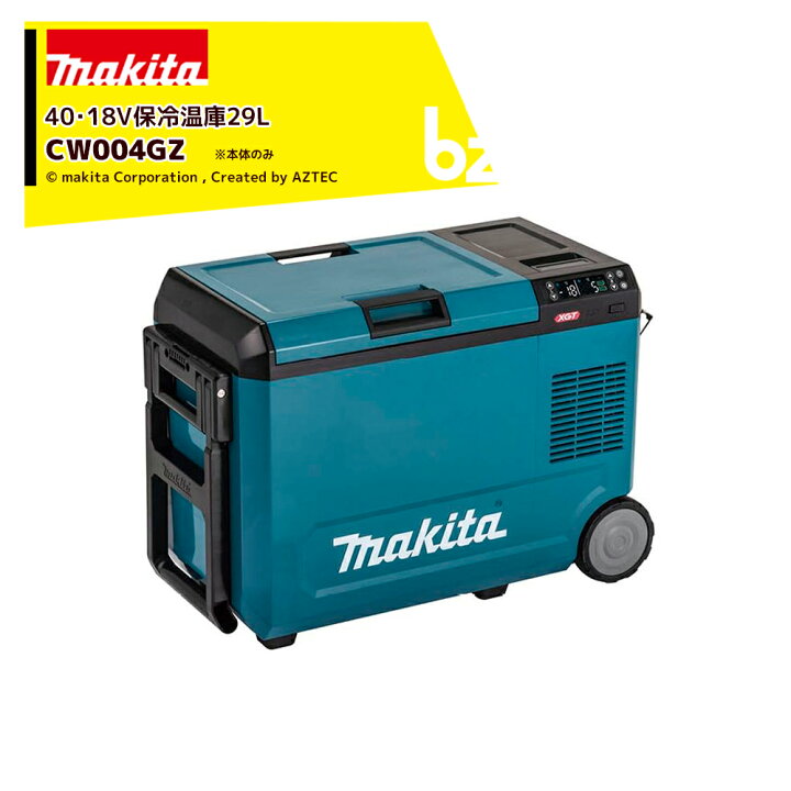 楽天市場】マキタ 青 充電式保冷温庫 CW004GZ 本体のみ/バッテリ・充電 