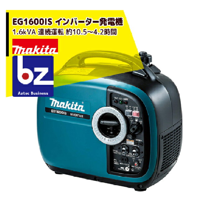 楽天市場】マキタ EG1600IS インバーター発電機 定格出力1.6kVA 連続 