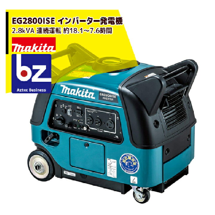 楽天市場】マキタ EG2800ISE インバーター発電機 定格出力2.8kVA 連続 