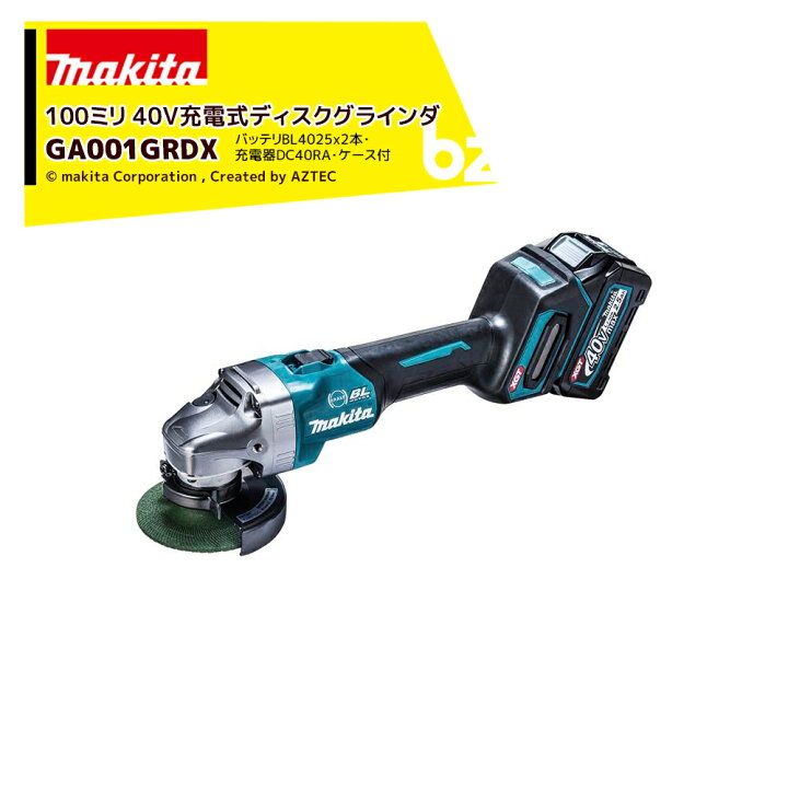 楽天市場】マキタ 40Vmax 充電式ディスクグラインダー 40V/2.5Ah 刃径 