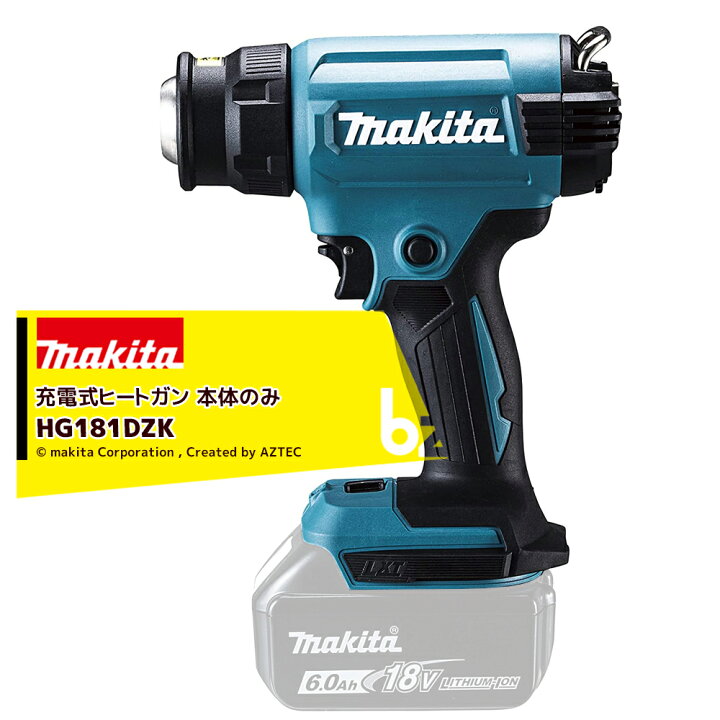 楽天市場】マキタ｜充電式ヒートガン HG181DZK 本体・ケースのみ  