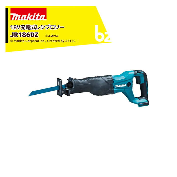 楽天市場】マキタ 18V 充電式レシプロソー 本体のみ バッテリ・充電器 