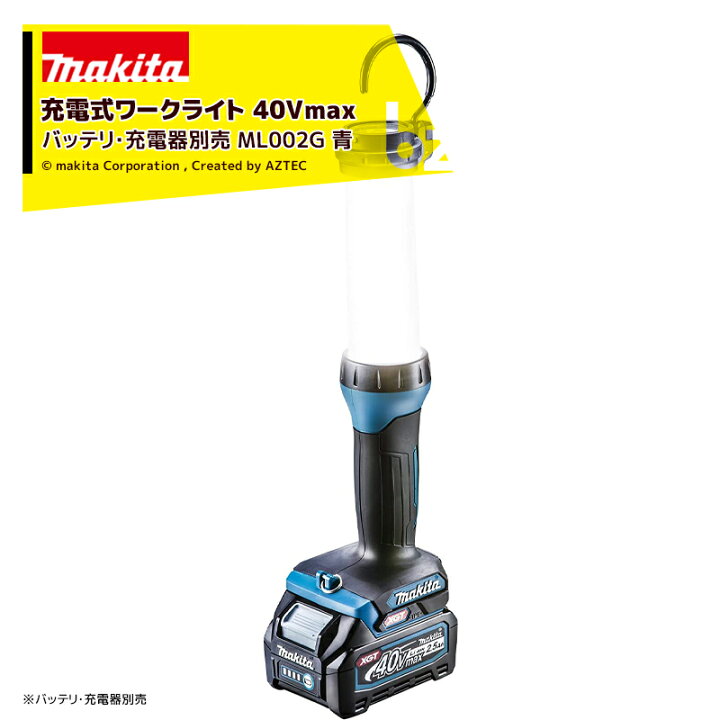 楽天市場】マキタ 充電式ワークライト 40Vmax バッテリ・充電器別売 