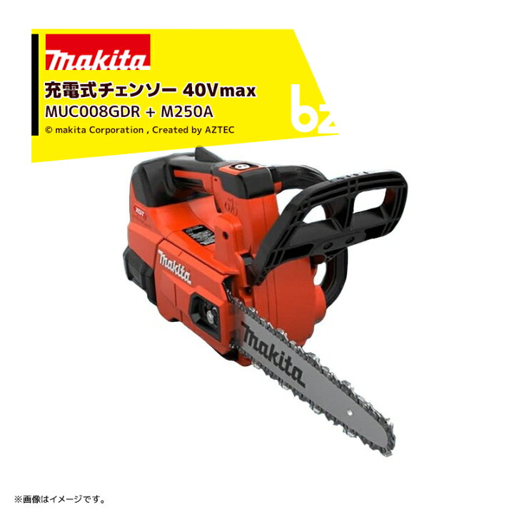 楽天市場】マキタ 40Vmax 充電式チェーンソー MUC008GDR + M250A 