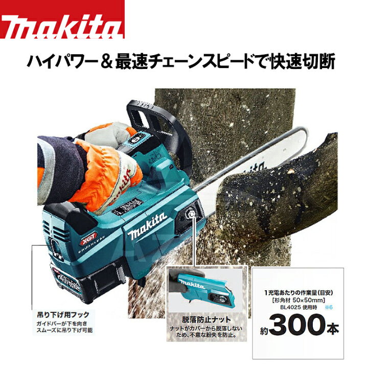 楽天市場 マキタ 40vmax 充電式チェーンソー Muc008gdr M250a スプロケットノーズバー仕様 セット品 バッテリ 充電器付 法人 農園様限定 Aztecビジネスストア