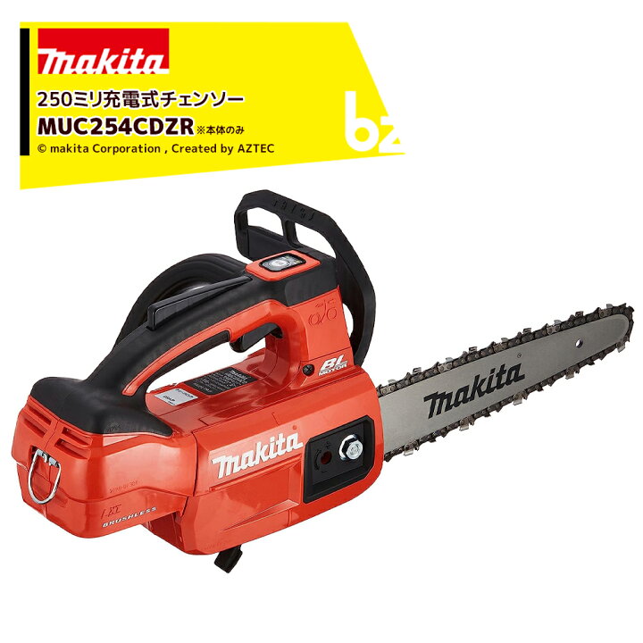 楽天市場】マキタ 18V 充電式チェンソー 本体のみ カービングバー250mm 