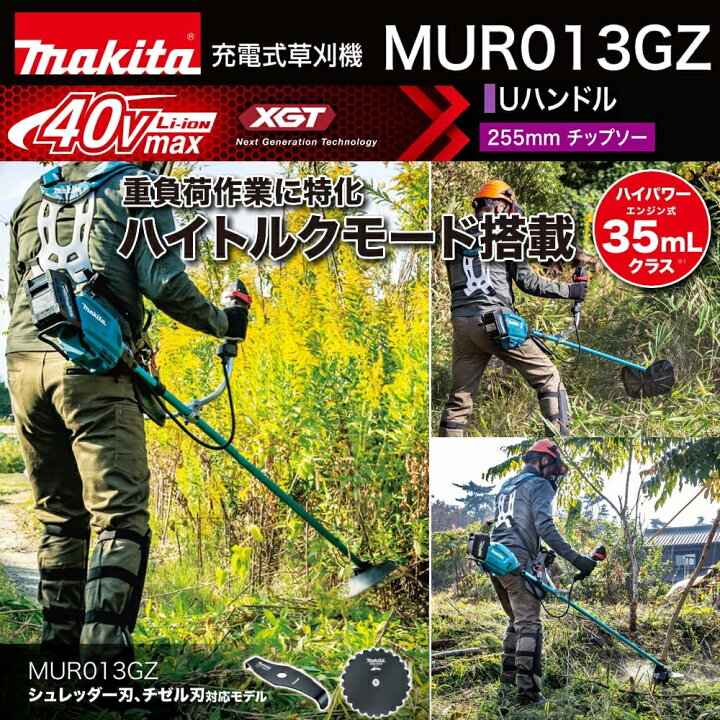 楽天市場】＜在庫あり＞マキタ｜草刈り機 40Vmax充電式草刈機 U 