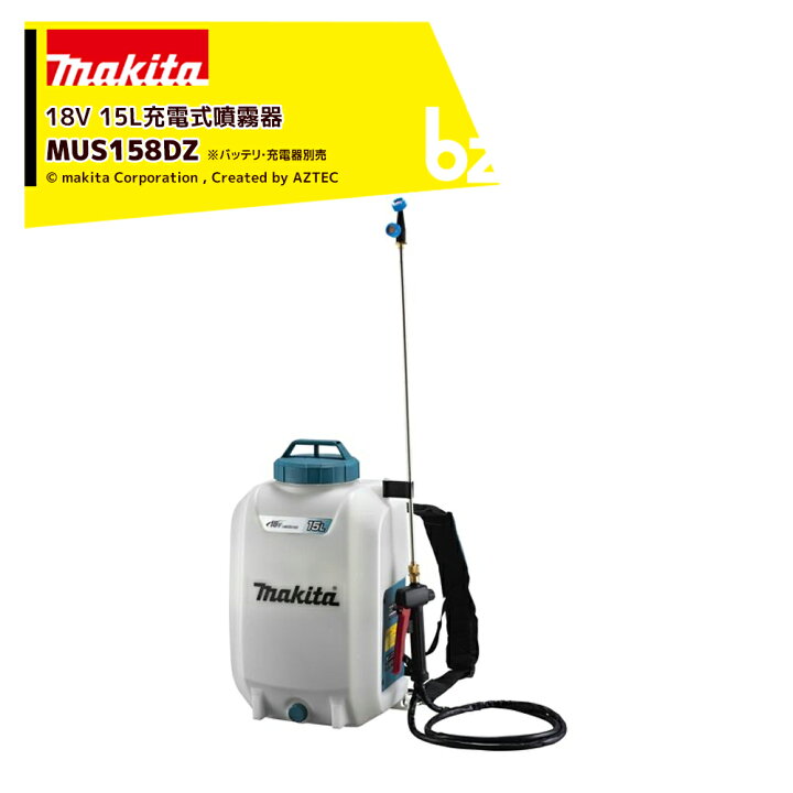 楽天市場】マキタ 充電式噴霧器 MUS158DZ 本体のみ タンク容量15L 最大 