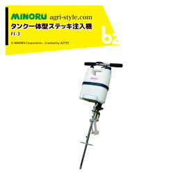 3月生産予定 みのる産業 タンク一体型ステッキ注入機 り約1〜5mLの注入量設定可能 タンク容量5L FI-3 法人様限定