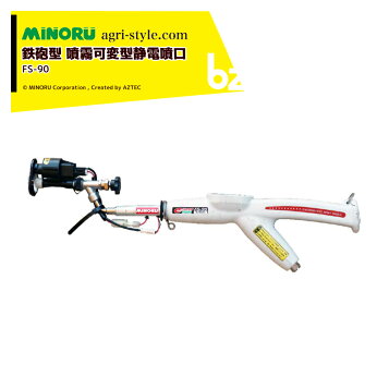 楽天市場】(欠品中・5月頃入荷予定) みのる産業 3頭口静電噴口 e 