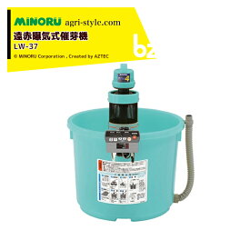 みのる産業 遠赤曝気式催芽機 芽出たくん4 LW-37 モミ処理重量30kg 法人様限定