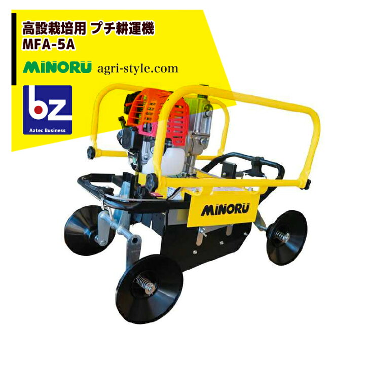 楽天市場】みのる産業 高設栽培用 スクリュー式管理作業機 プチ耕耘機 
