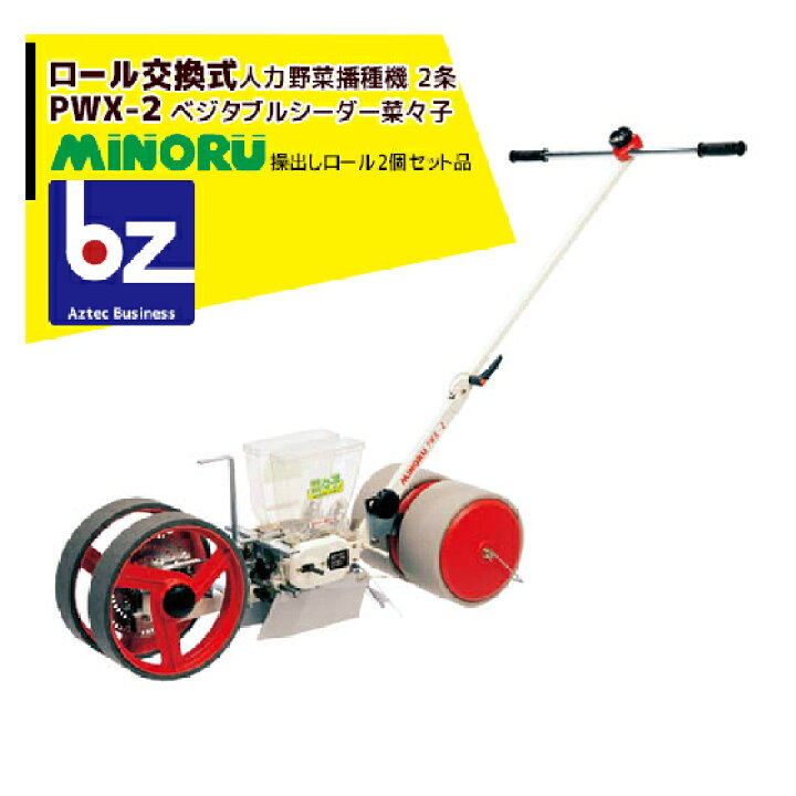 楽天市場】みのる産業｜＜ロール2個付属＞人力野菜播種機 2条 ロール 