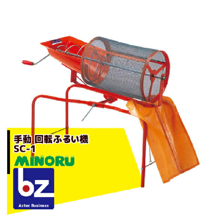 楽天市場】みのる産業｜回転ふるい機 SC-1 ふるい網4mm目｜法人様限定 
