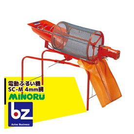 みのる産業 電動ふるい機 SC-M ふるい網4mm目 法人様限定
