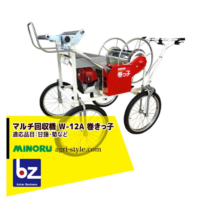 楽天市場】みのる産業 エンジン式 マルチ回収機 W-12B 巻きっ子 適応 