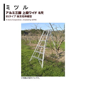 作業用品 園芸 三脚 アルミ 8尺」の人気商品一覧・価格比較 - 価格.com