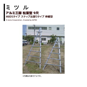 アルミ三脚 9尺」の人気商品一覧・価格比較 - 価格.com